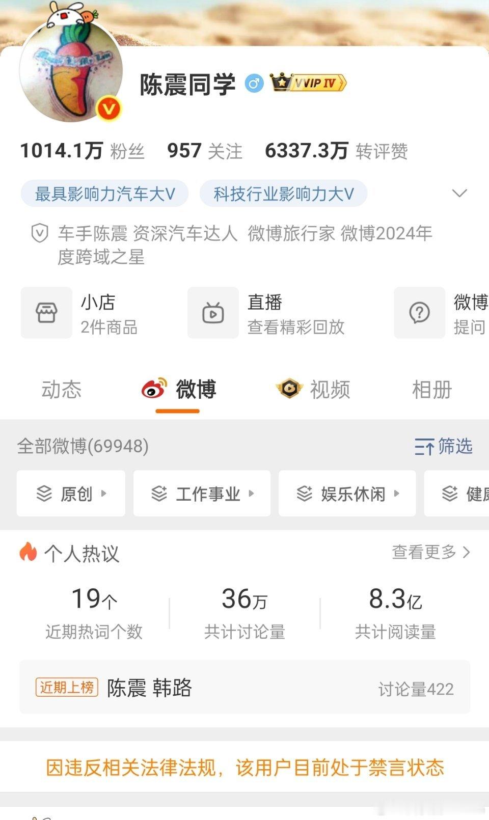 陈震回应被全平台禁言陈震的大号和小号都被禁言了，而且写得很清楚，是因违反相关法律