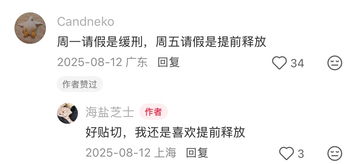 周一请假好还是周五好 