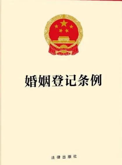 2003年7月30日，中国政府通过了‌《婚姻登记条例》‌。这是中国婚姻登记制度的