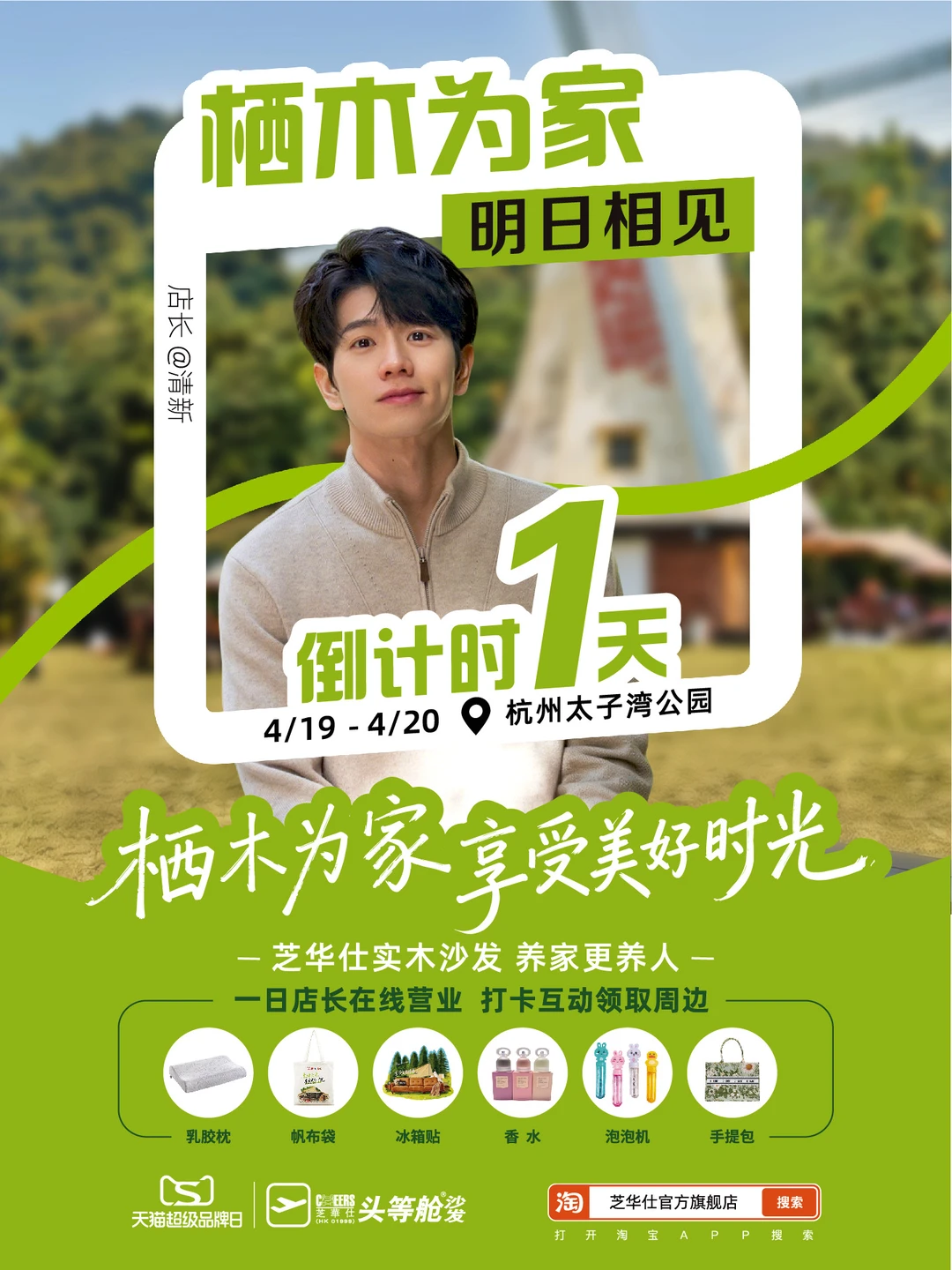Hi～这周末我来芝华仕当一日店长啦