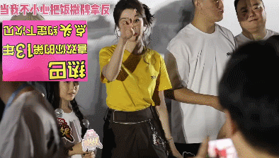 迪丽热巴提醒粉丝灯牌拿反了这个热巴姐姐真的是太可爱了吧！还贴心提醒粉丝灯牌拿反了
