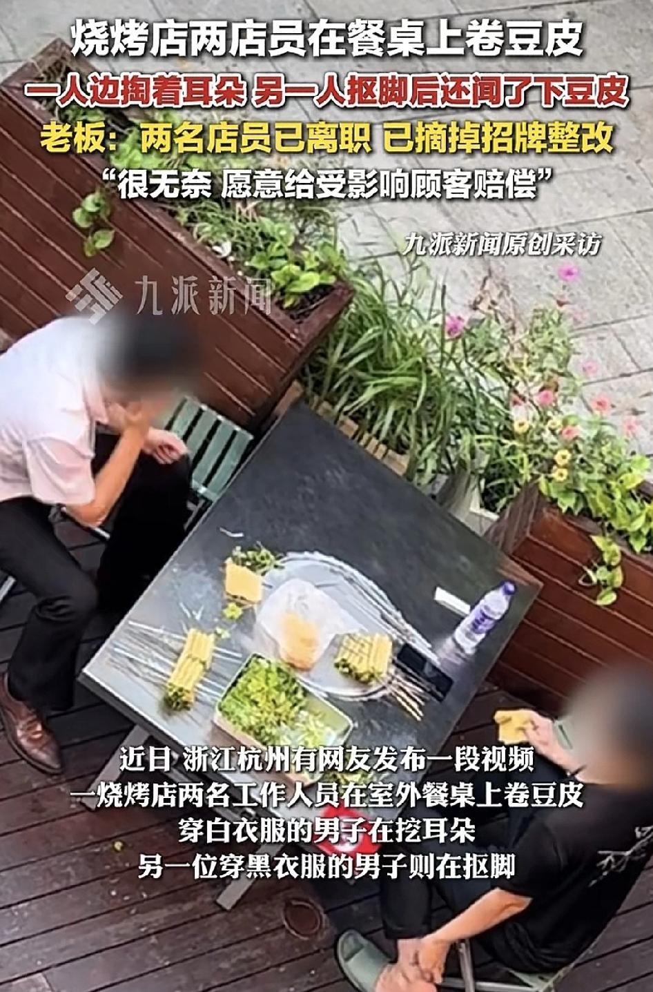 近日，浙江杭州一家烤肉店，有没有发现两名店员在串豆皮的时候一名店员在掏耳朵，另外