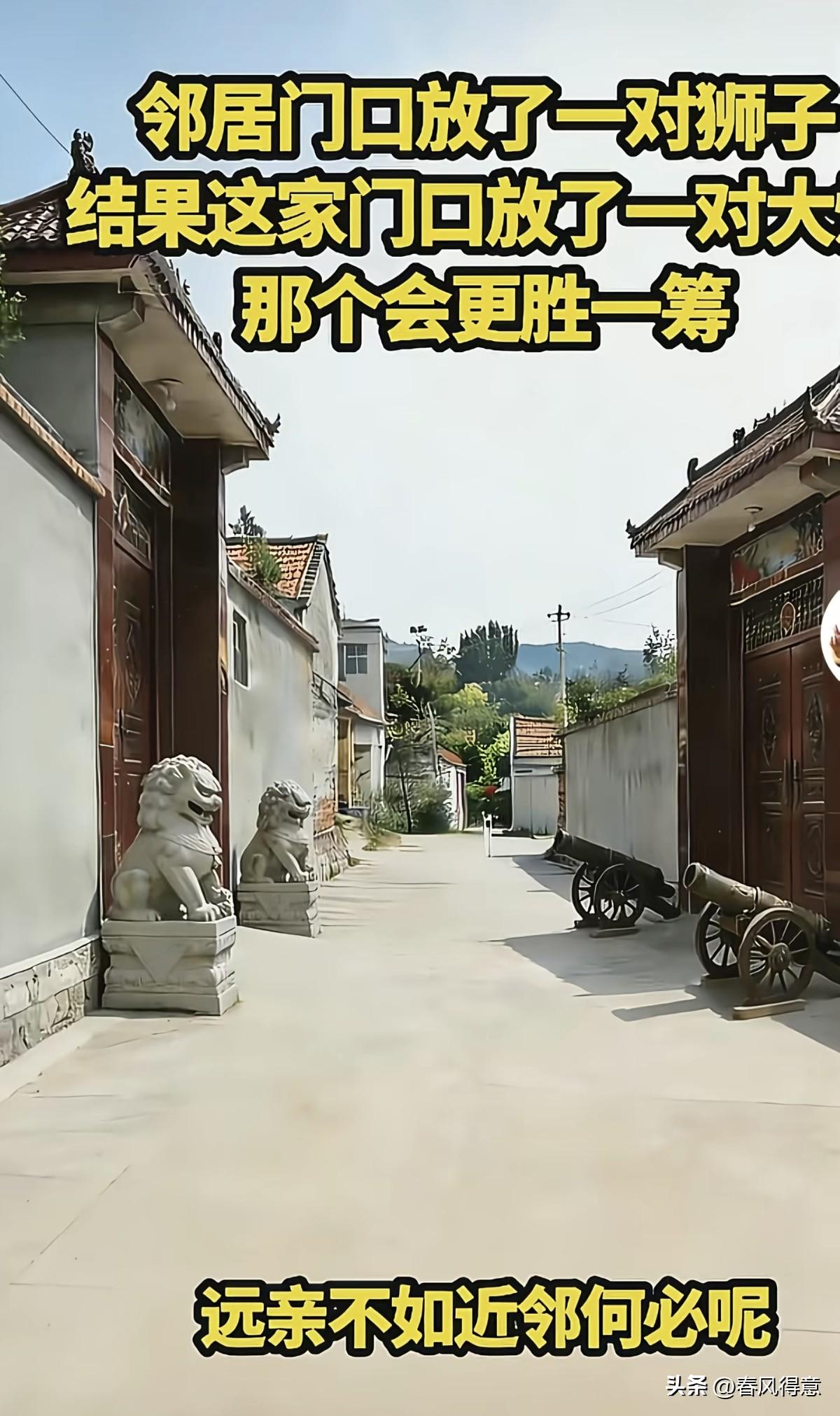 左边狮子是先弄的，右边邻居说对他家大门不好，商量不让弄，可弄狮子这家不同意，后来