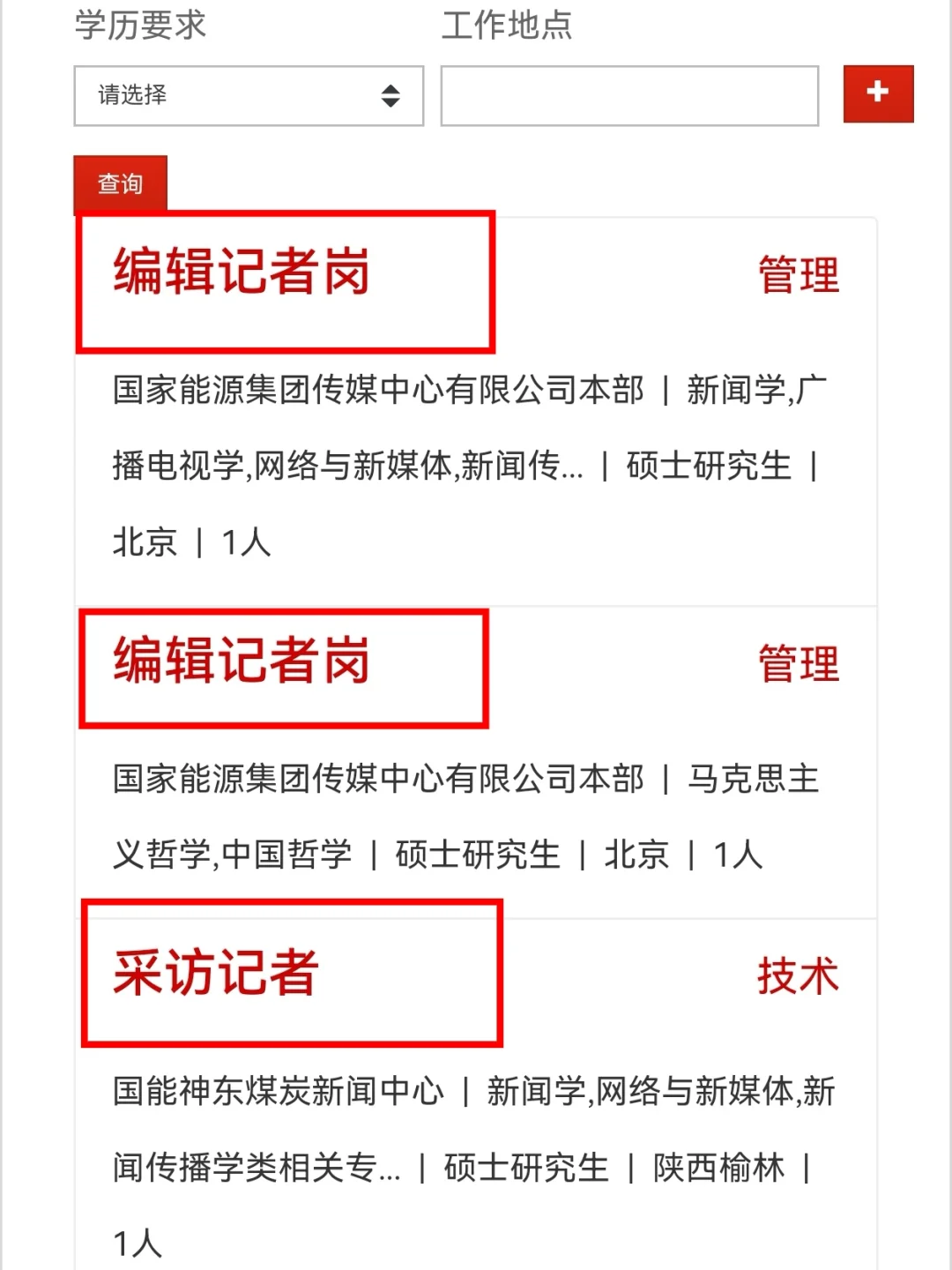 又一家媒体单位来啦！国能传媒中心招记者