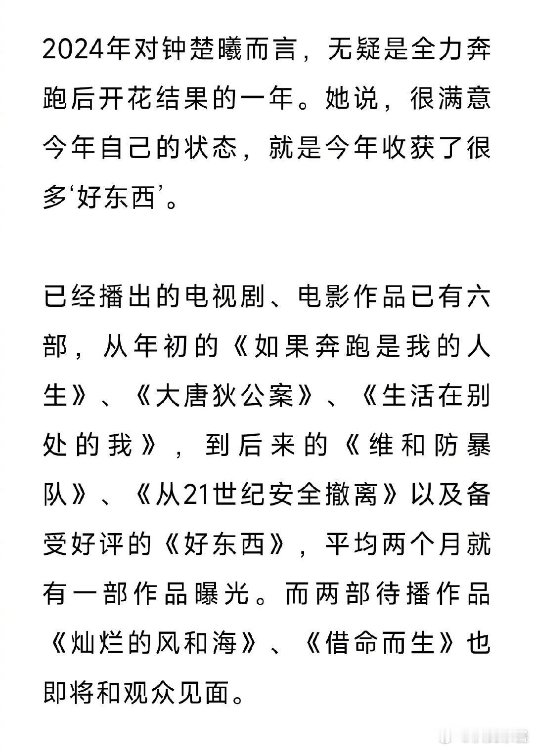 钟楚曦待播图我都找不到[泪奔]只找到除了好东西女配，扑了一堆，上次存在感是借命而