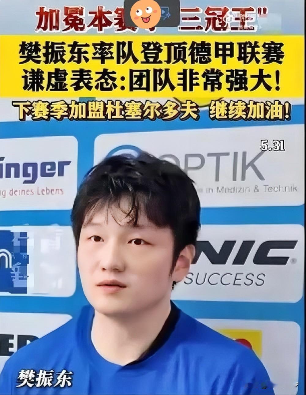 🔥王楚钦、梁靖崑出任男乒正副队长！三大重磅信号浮出水面

          