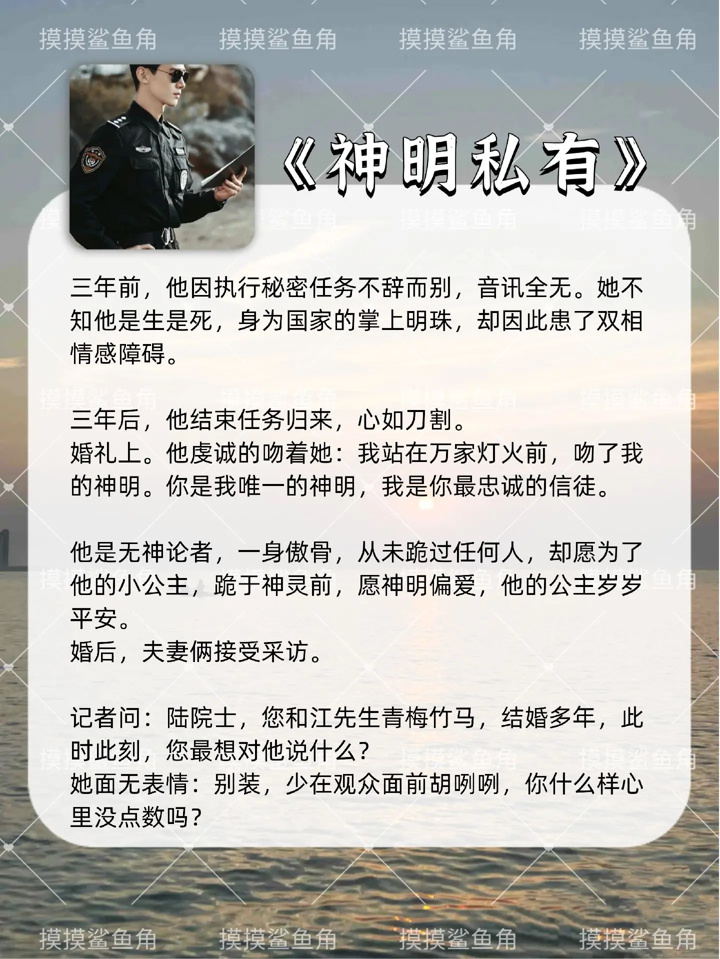 神明爱世人，而我只爱你