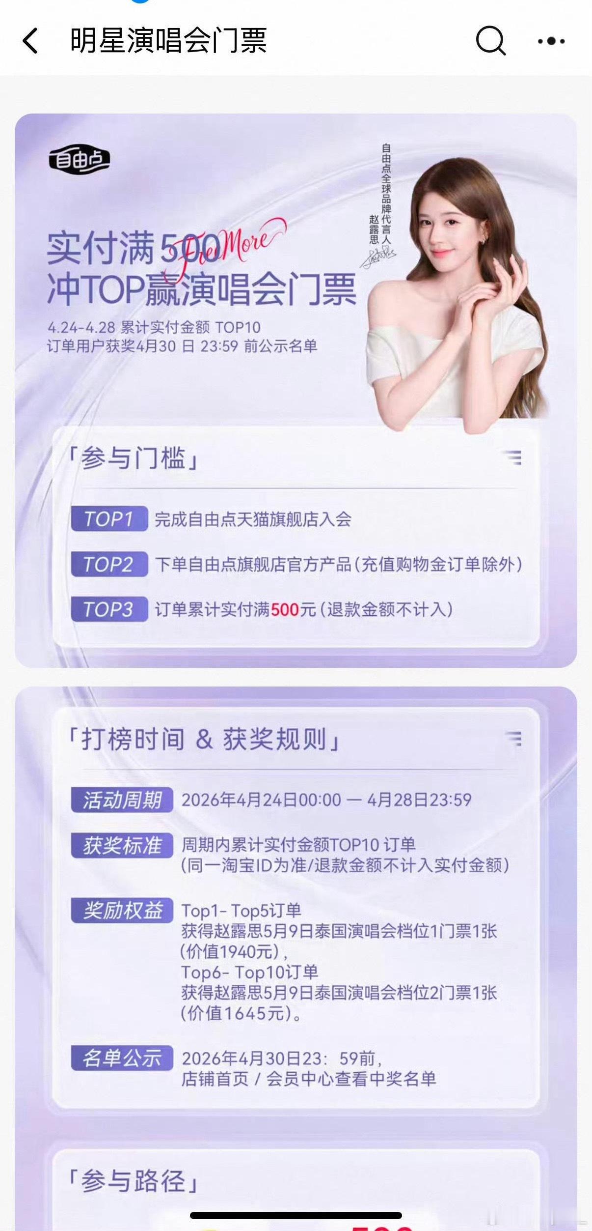 自由点也送演唱会门票哦 