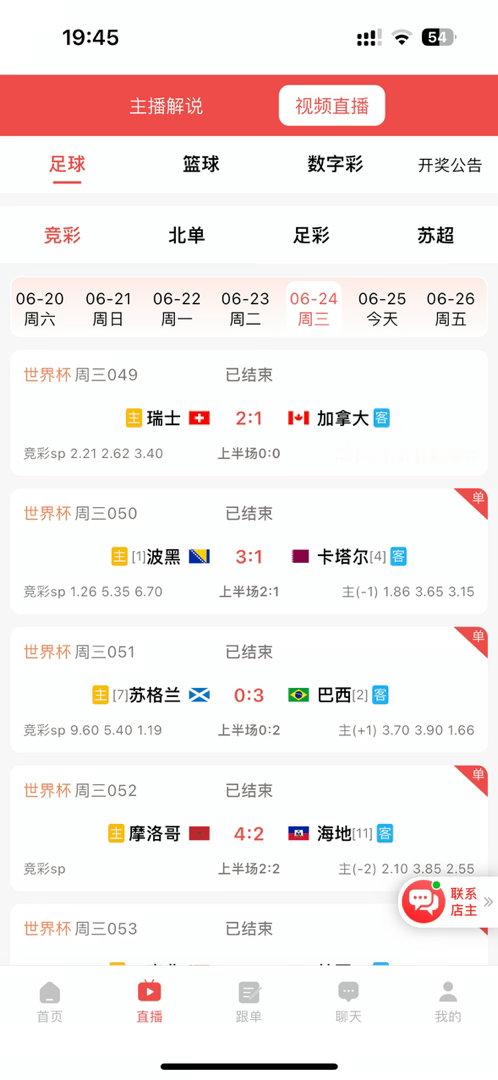恭喜店内小兄弟 稳稳拿下两个比分 牛逼克拉斯世界杯每日足球推荐