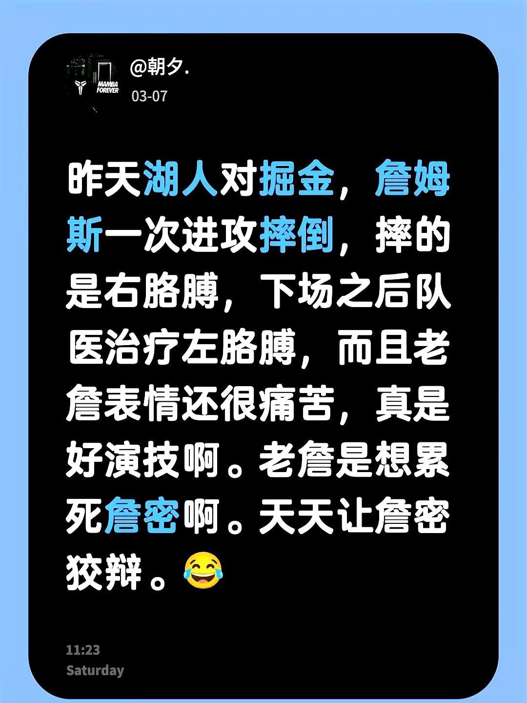 你敢信？詹姆斯刚破NBA历史运动战进球纪录，摔得爬不起来还被骂演。
 
3月5号