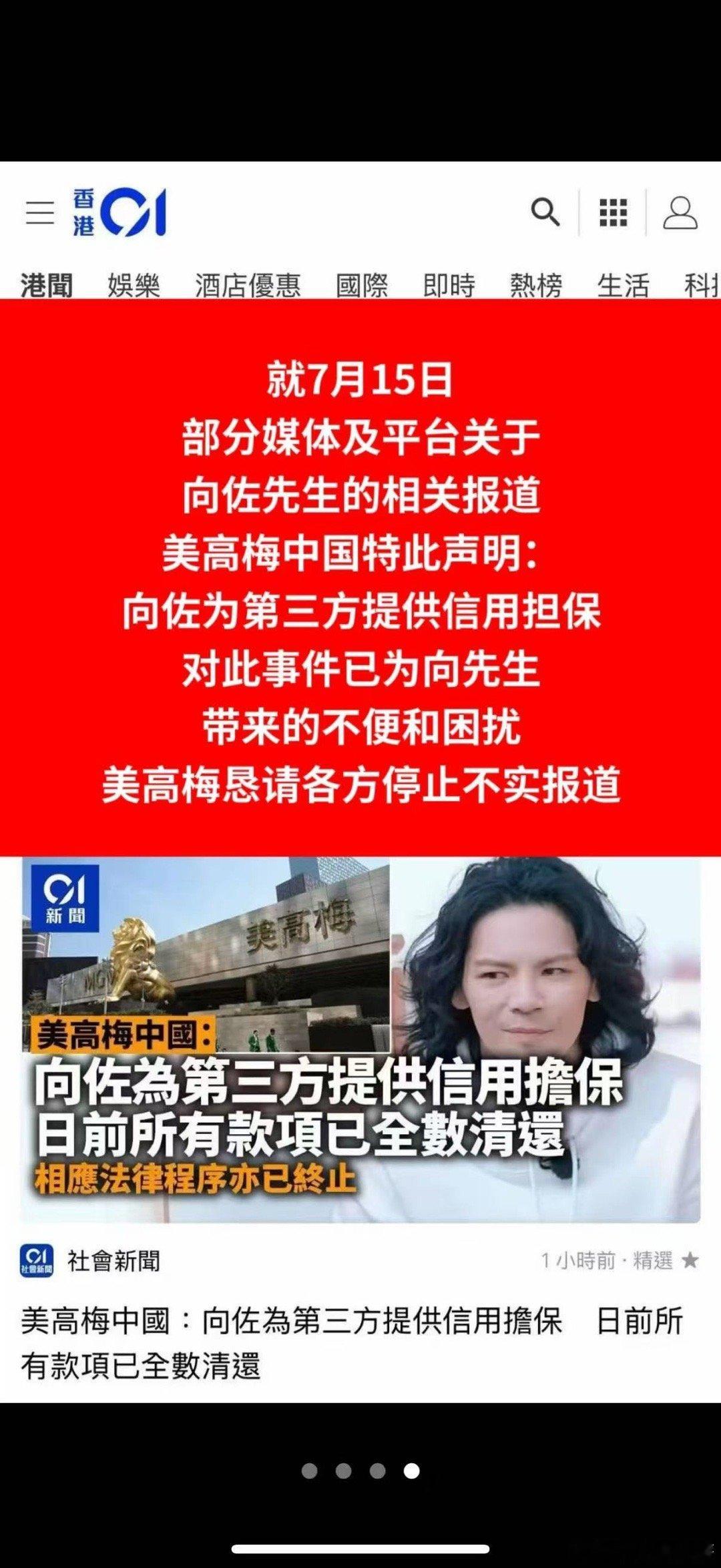 向佐140万港元赌债风波反转：美高梅称向佐已还清140万，否认其参与赌博：为第三