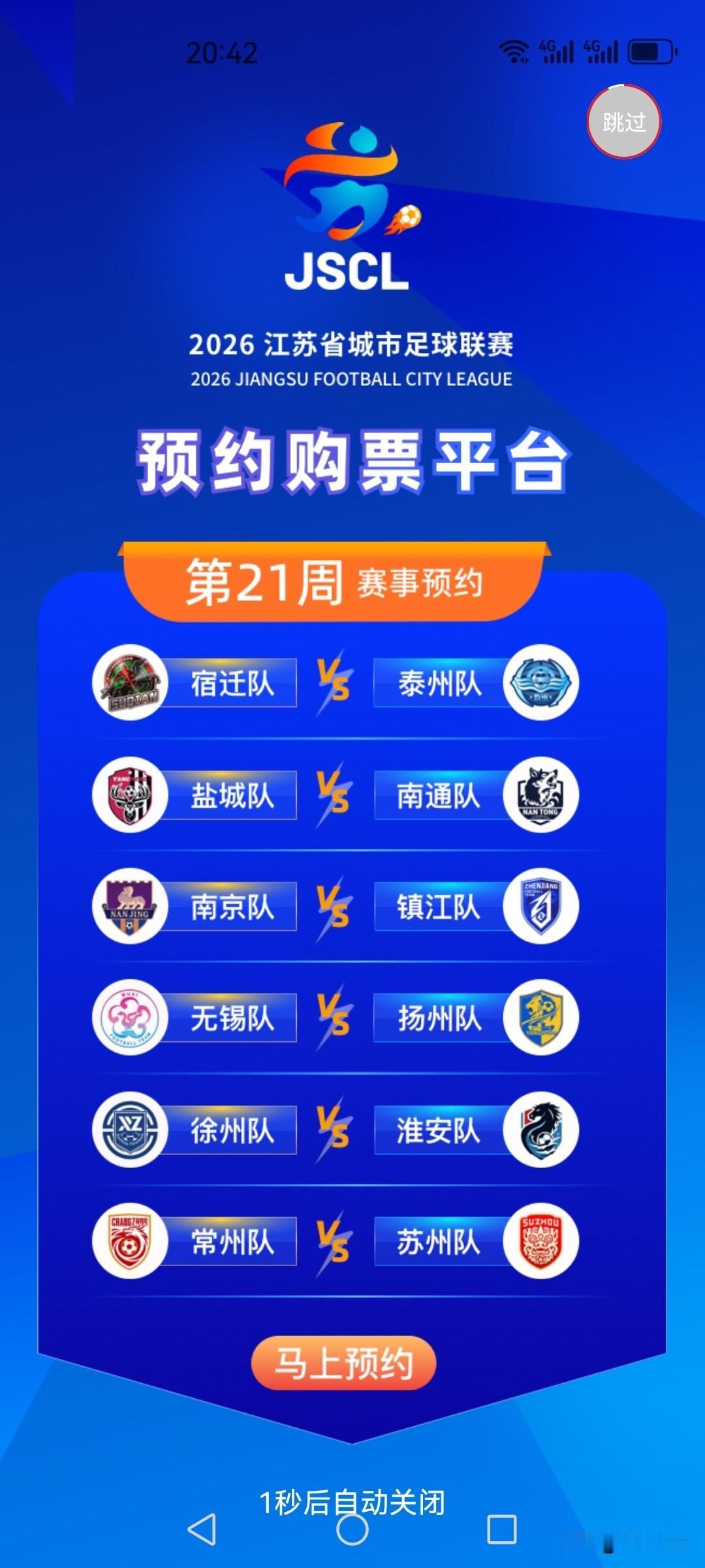 申购的本周六球票，我又抽到了候补签。
上次抽到候补签是6月底镇江主场对阵苏州队，