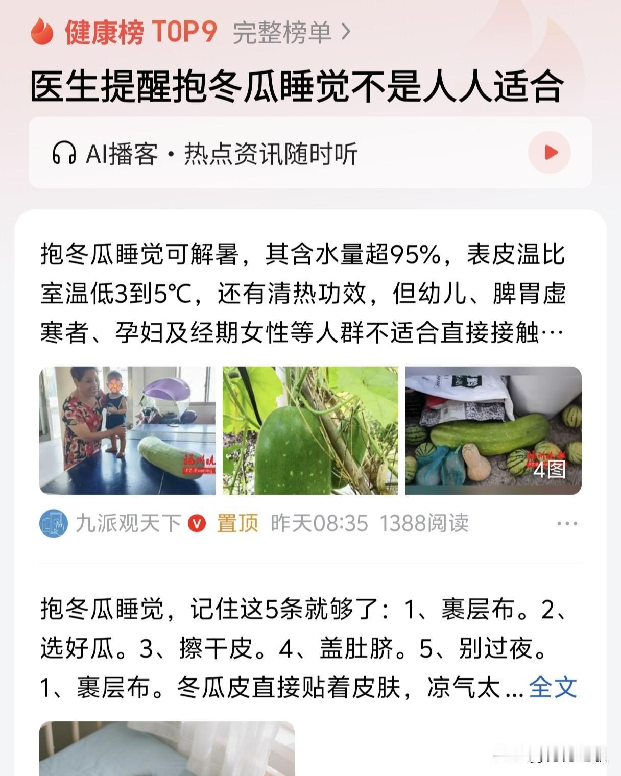 好像之前就看到过抱着冬瓜睡觉，凉快、凉快，就是不知道真假[灵光一闪][灵光一闪]