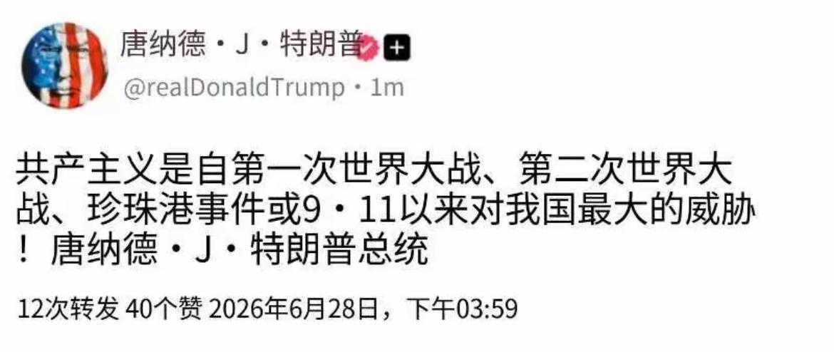 特朗普今天（北京时间6月29日）写道：“共产主义是自第一次世界大战、第二次世界大