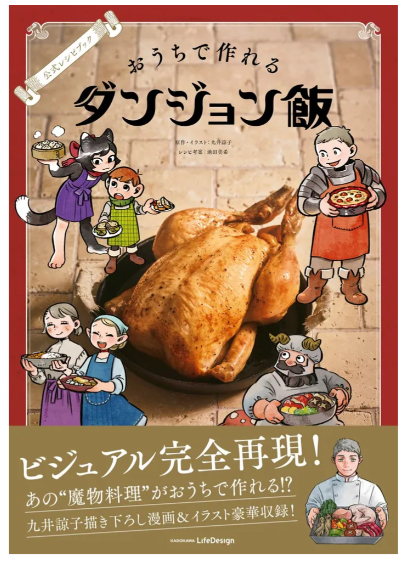 迷宫饭官方食谱书的推荐腰封上，印的是超级严肃脸的大厨莱欧斯 