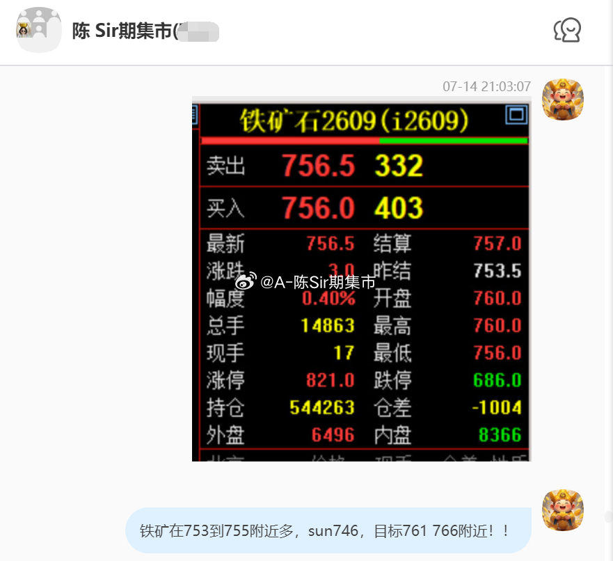 2026/7/15第三单【2609铁矿石】铁矿石完成9个点！90点的lirun！
