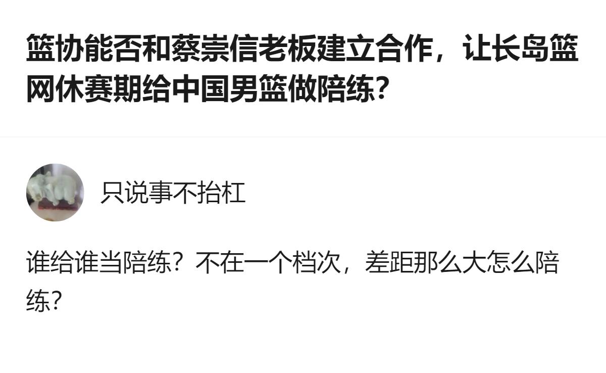 这事最有意思的点根本不是谁当陪练，而是居然有人会觉得找篮网下属的G联赛球队当陪练