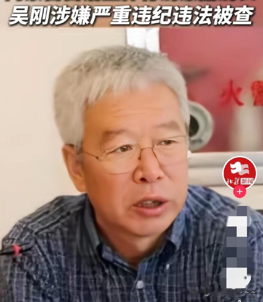 5月20日，
反腐消息❗️就在刚刚，看到退休近7年的“吴刚”，他是辽宁沈阳人，1