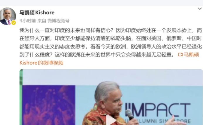 马凯硕认为：印度领导人始终保持清醒的战略头脑，在面对美国、俄罗斯、中国时都能用现