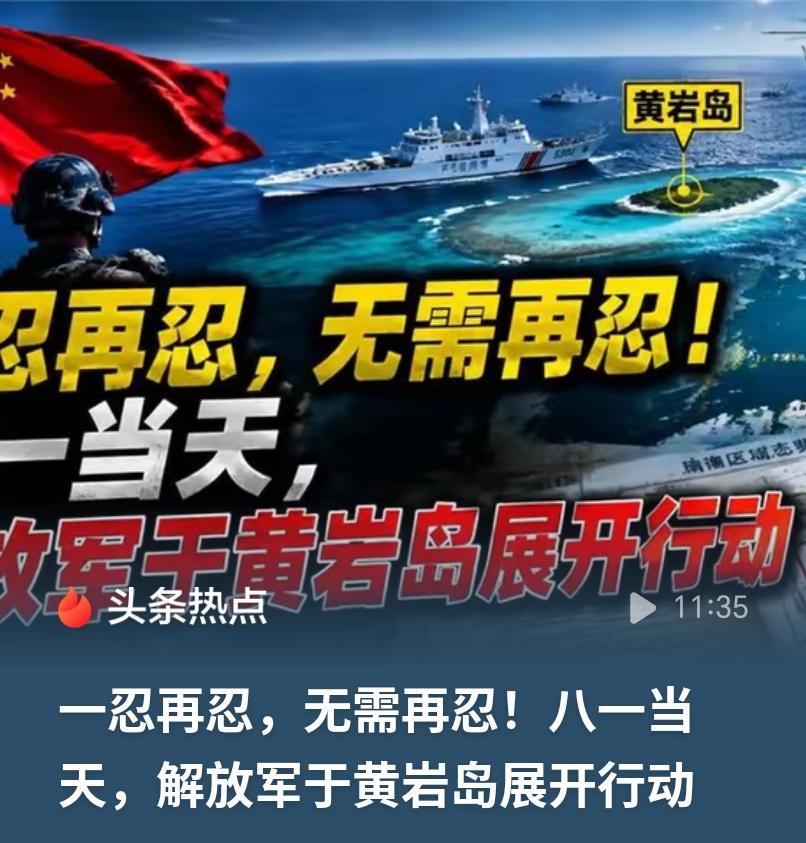 忍无可忍！无须再忍！黄岩岛这一仗——中国不打则已，打就打出个百年太平！

衣昕玉
