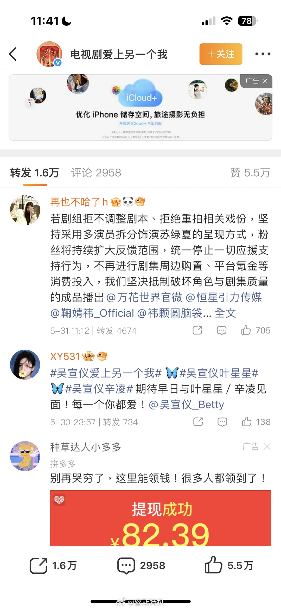 鞠婧祎粉丝🍊没事吧，莫名其妙去屠其他艺人待播剧？😂😂 