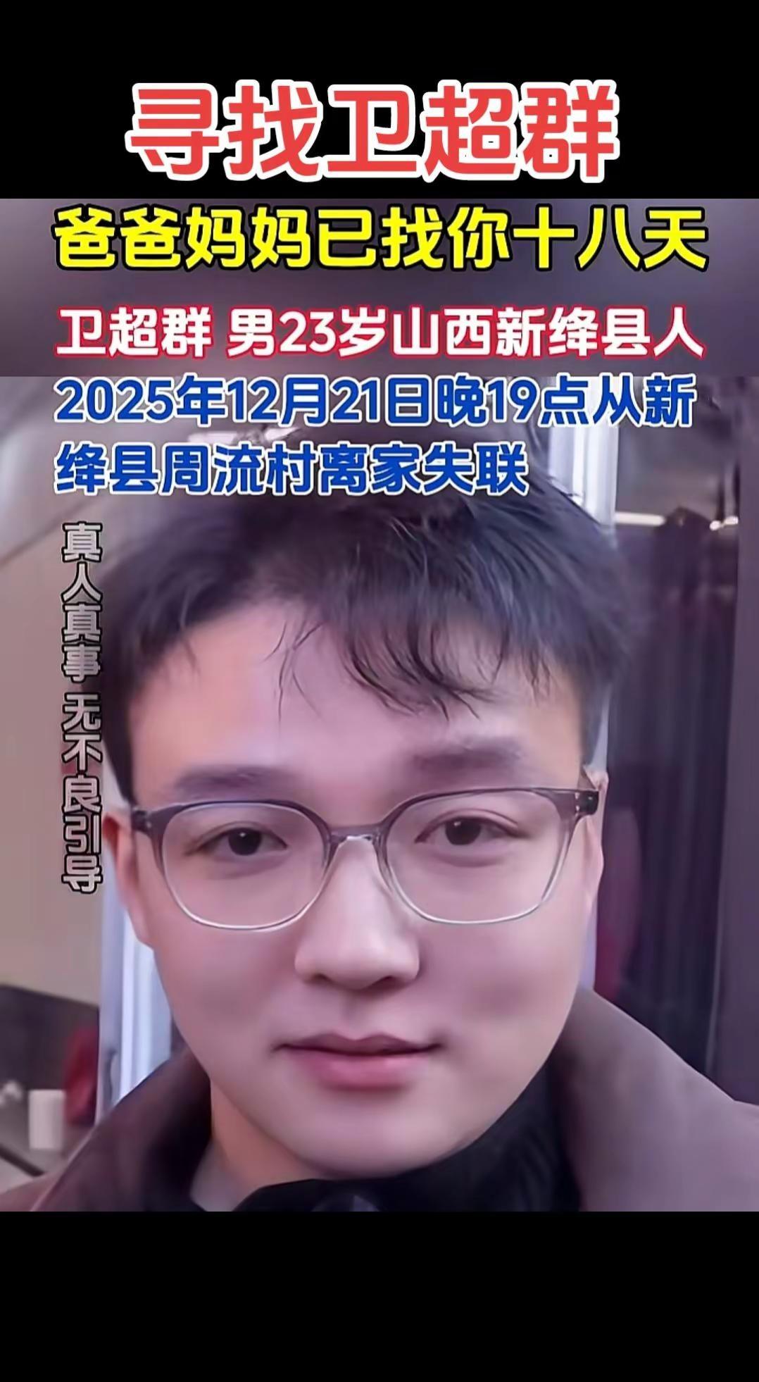 寻找卫超群，请向山西省运城市新绛县扩散dou来寻人