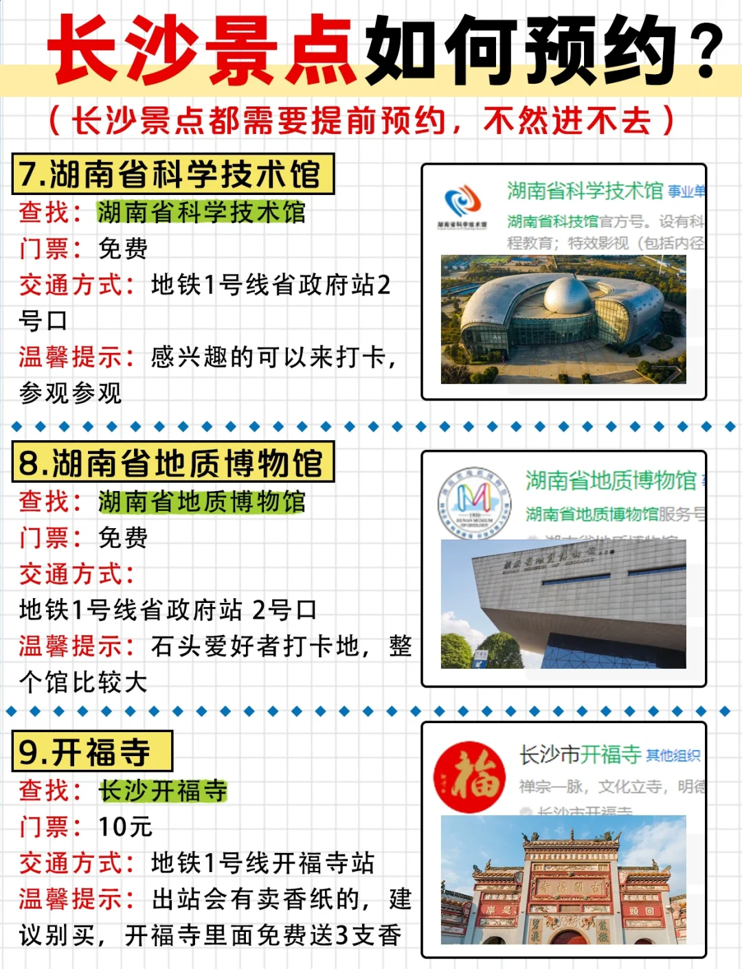 来长沙旅游❗️这些景点一定一定要预约😭