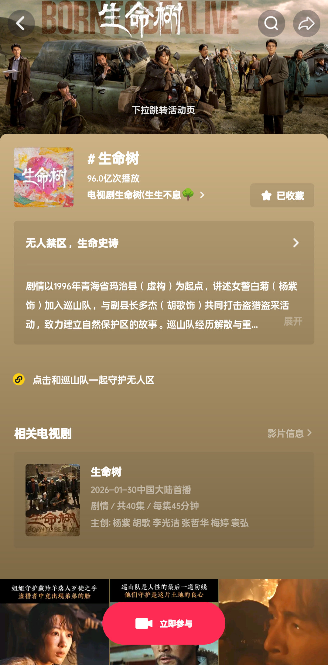 生命树话题量96亿