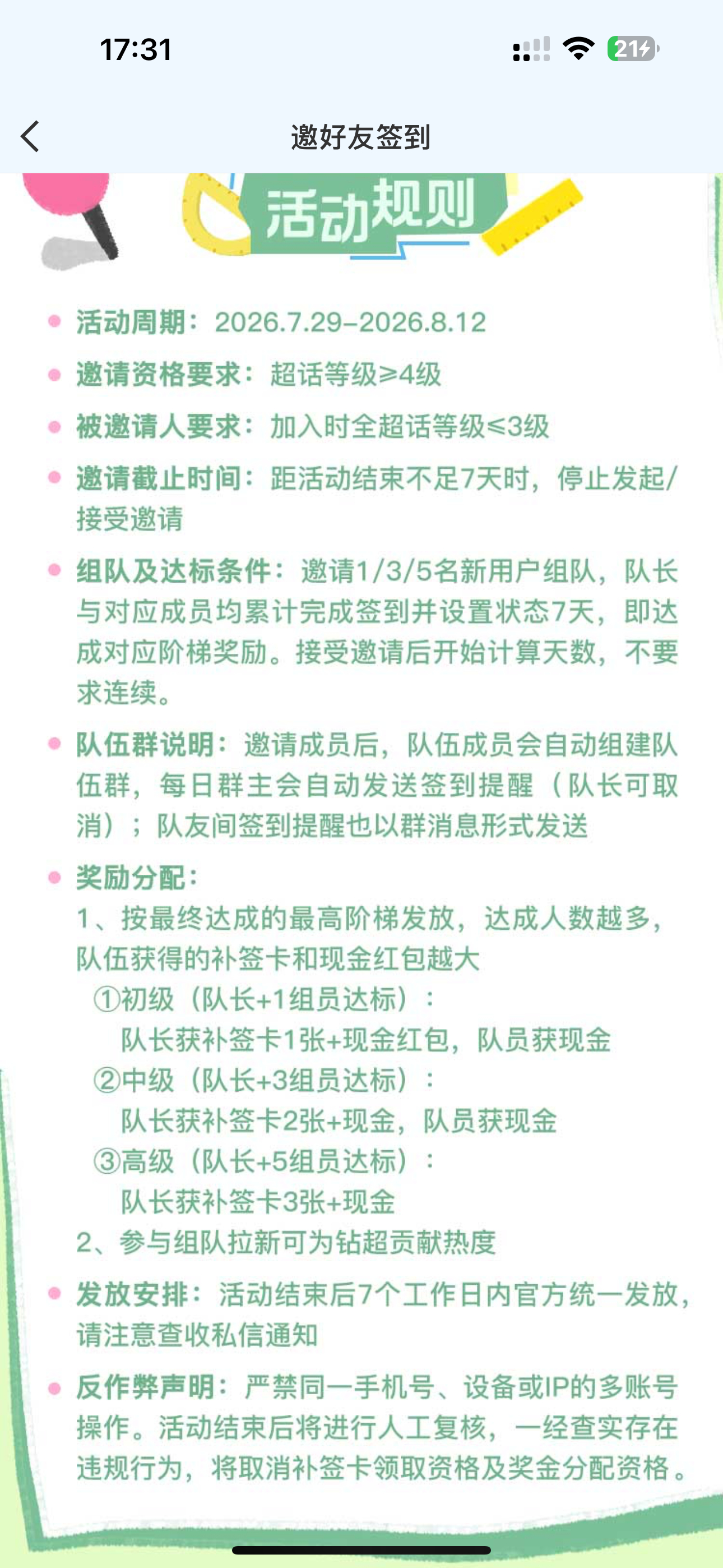 王者荣耀小乔  小乔农萌一 超话新活动，组队签到增加超话热度，感兴趣的荞麦动起来