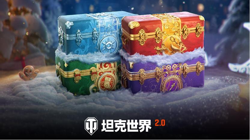 冬日盛宴开启！《坦克世界》假日行动2026携全新X级坦克来袭