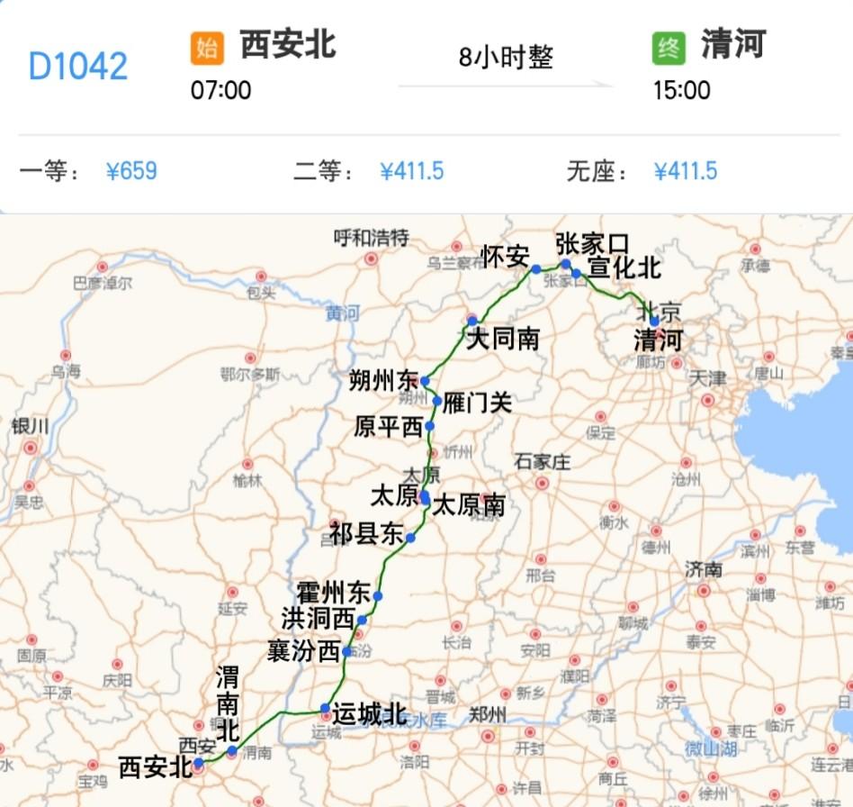 西安到清河早班高铁、也要下午才能到
2025年1月5日起开行西安北到清河D104