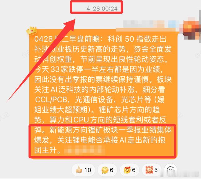 节前看到锂电一季报普遍大超预期，因此隔日计划预判锂电成为可以承接AI的新主线，给