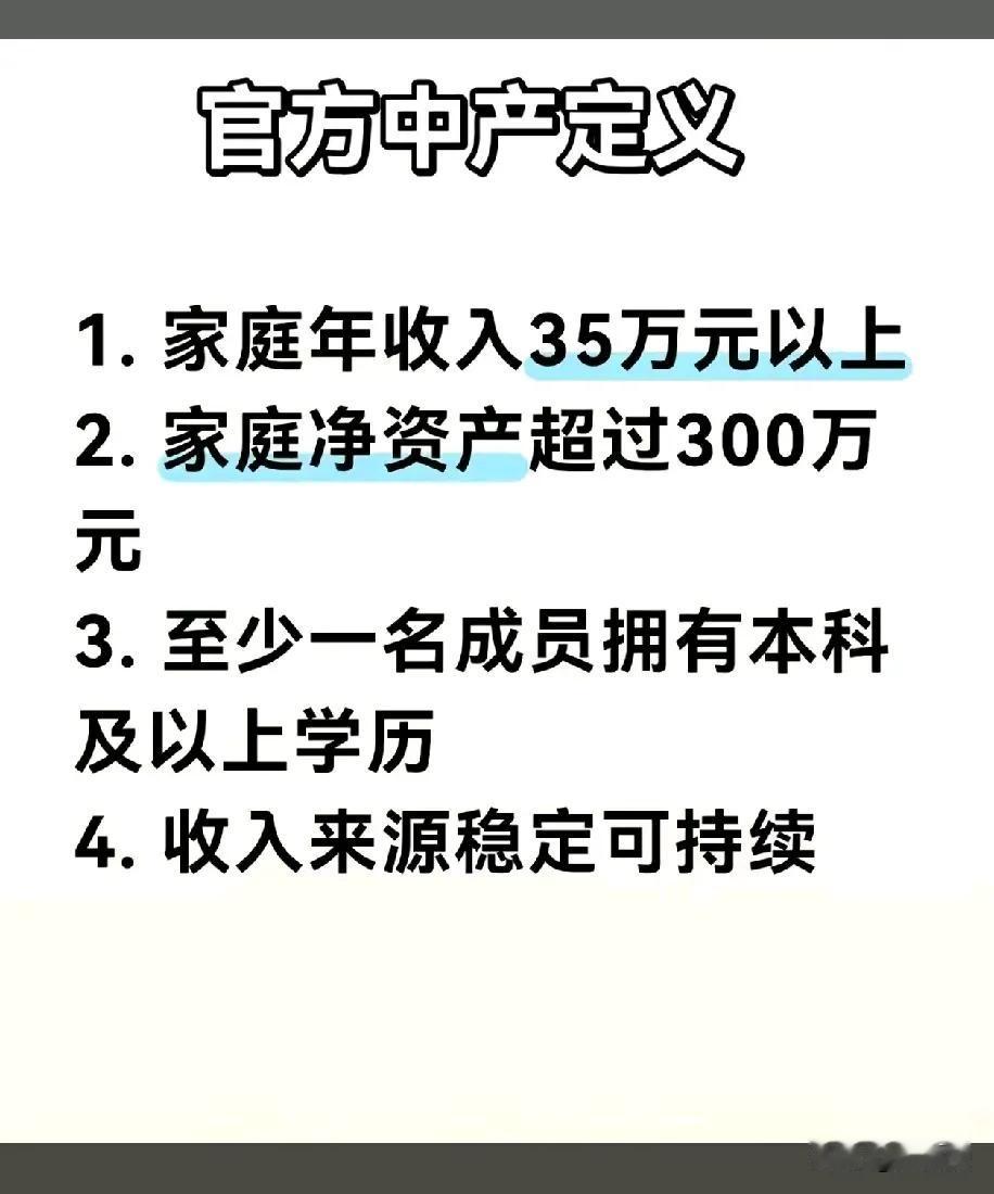 我国年收入35万以上，净收入300万以上的家庭里能有多少？

同时满足「家庭年收