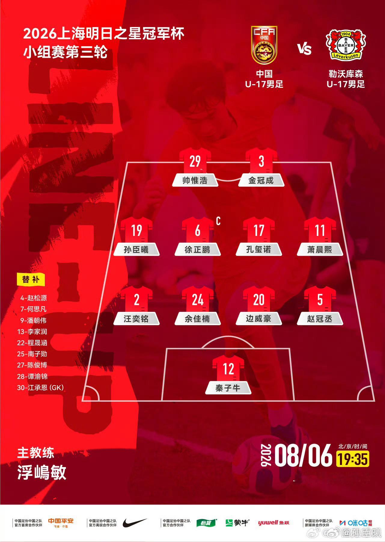 记录第二场U17国足首发.. 