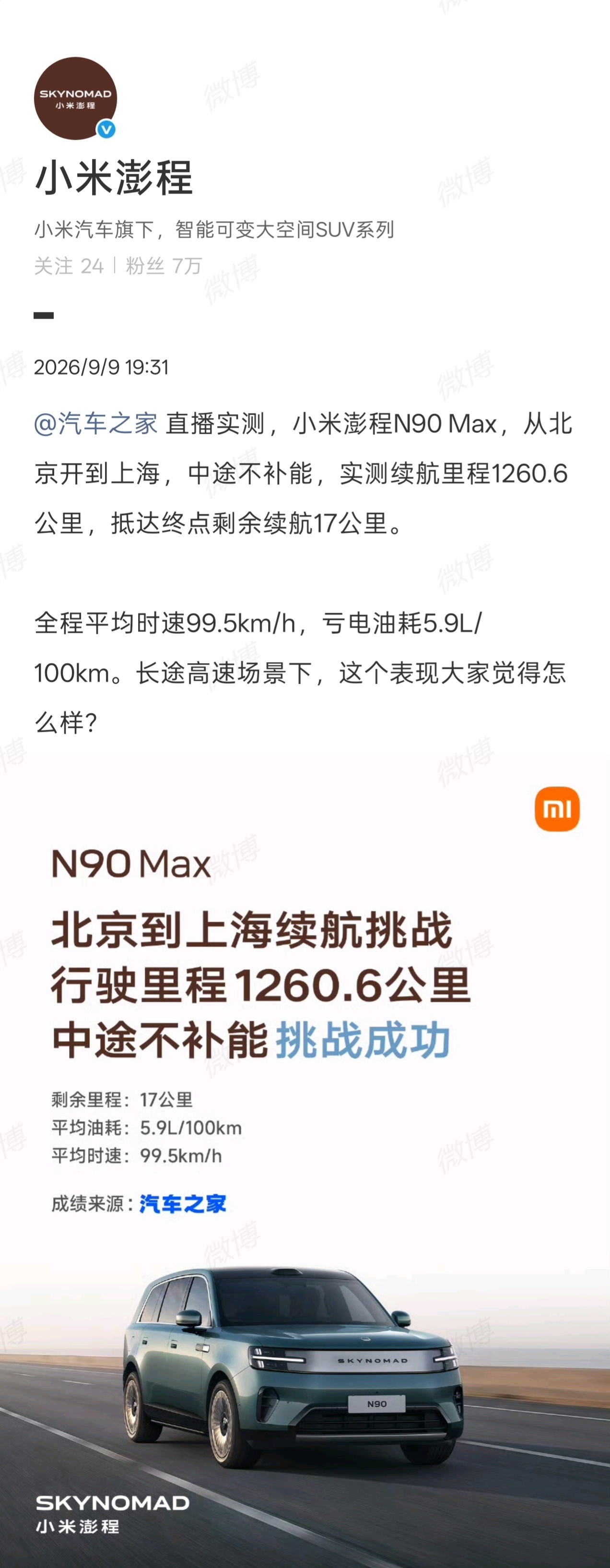 小米澎程京沪通全程不补能我觉得这个成绩确实相当可以了。毕竟这是北京到上海这种长距