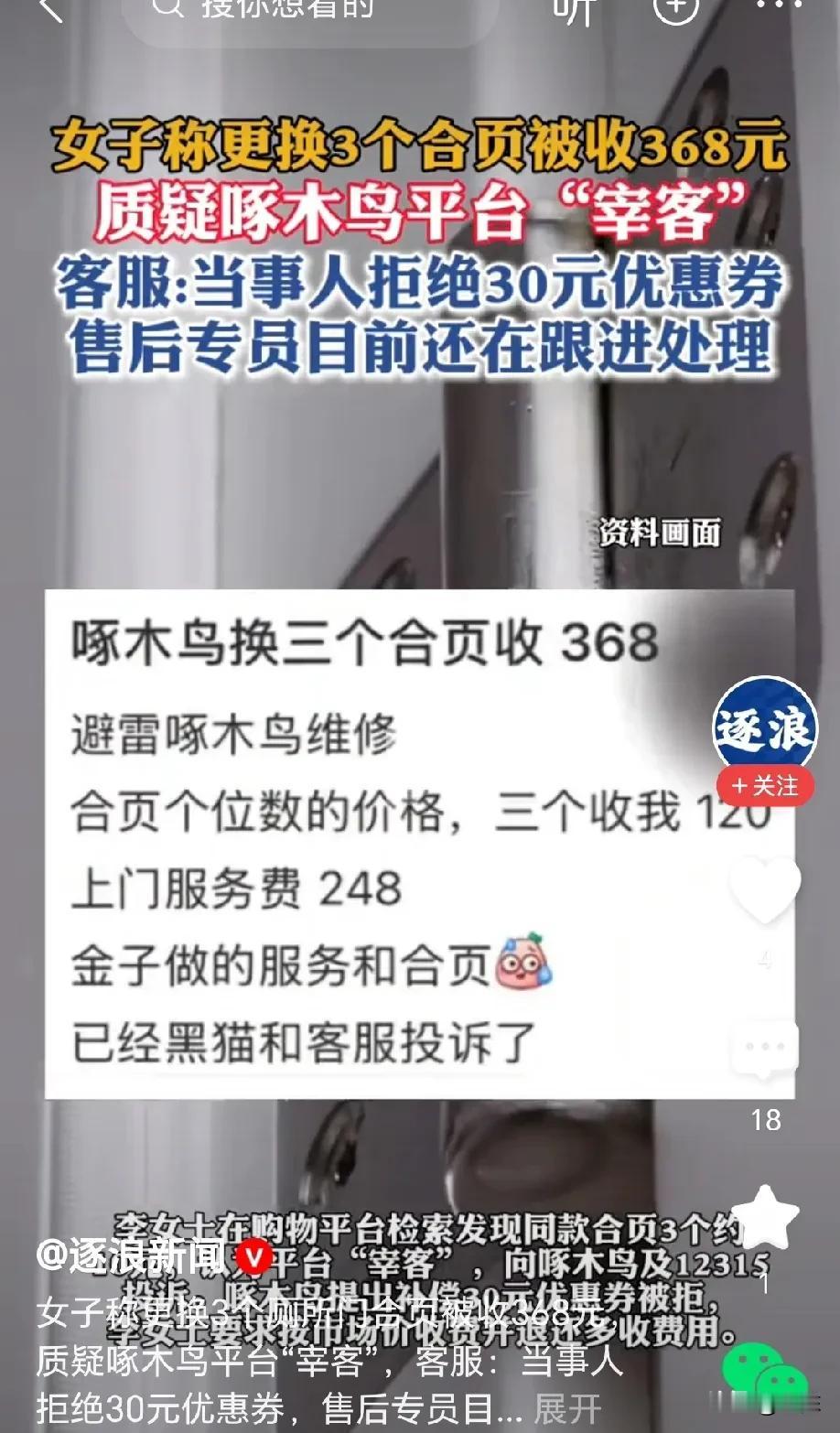 亏大了！山东济南，女子家厕所门坏了，她通过啄木鸟平台找了维修师傅，本想着能省点钱