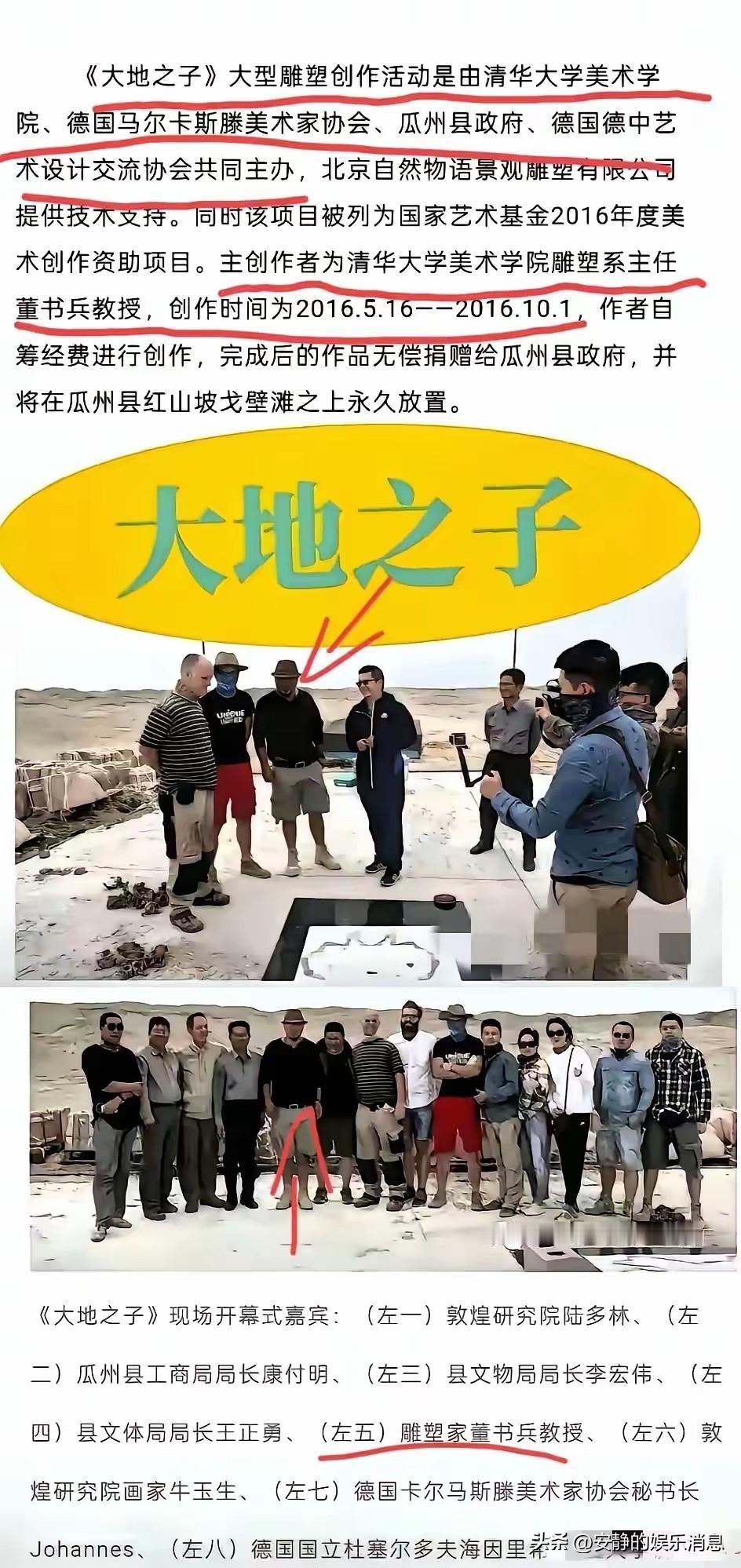 清华美院董书兵老师于2023年到甘肃省瓜州县捐赠“大地之子”雕塑一组，他在捐赠现