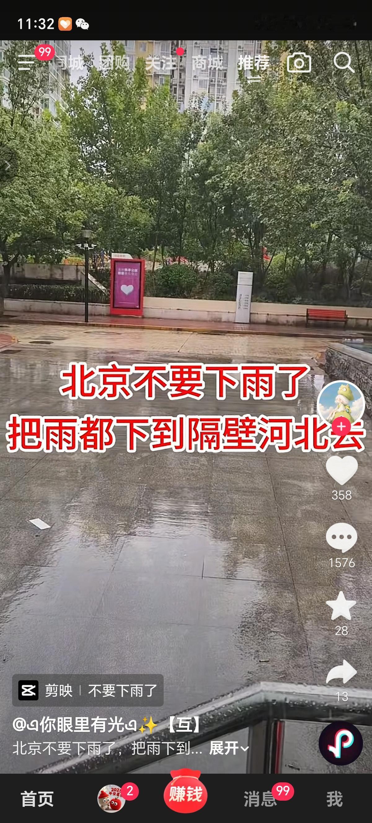 现在是啥情况，山西的人说不要下雨了，把雨下到隔壁河北吧；
北京的人说不要下雨了，