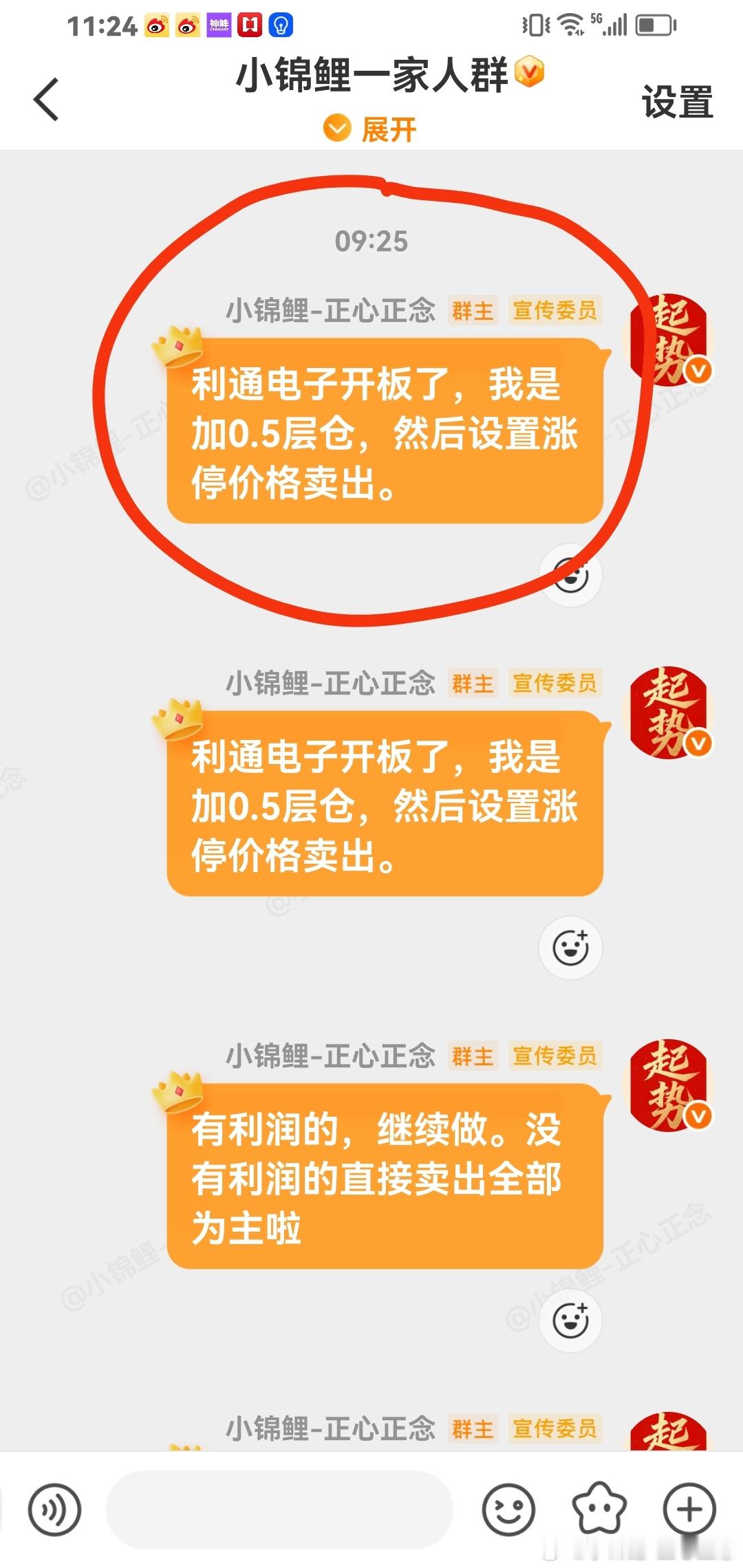 早盘直接告诉你：利通电子加仓5层，然后设置涨停价卖出。永远马前炮，提前告诉你。 