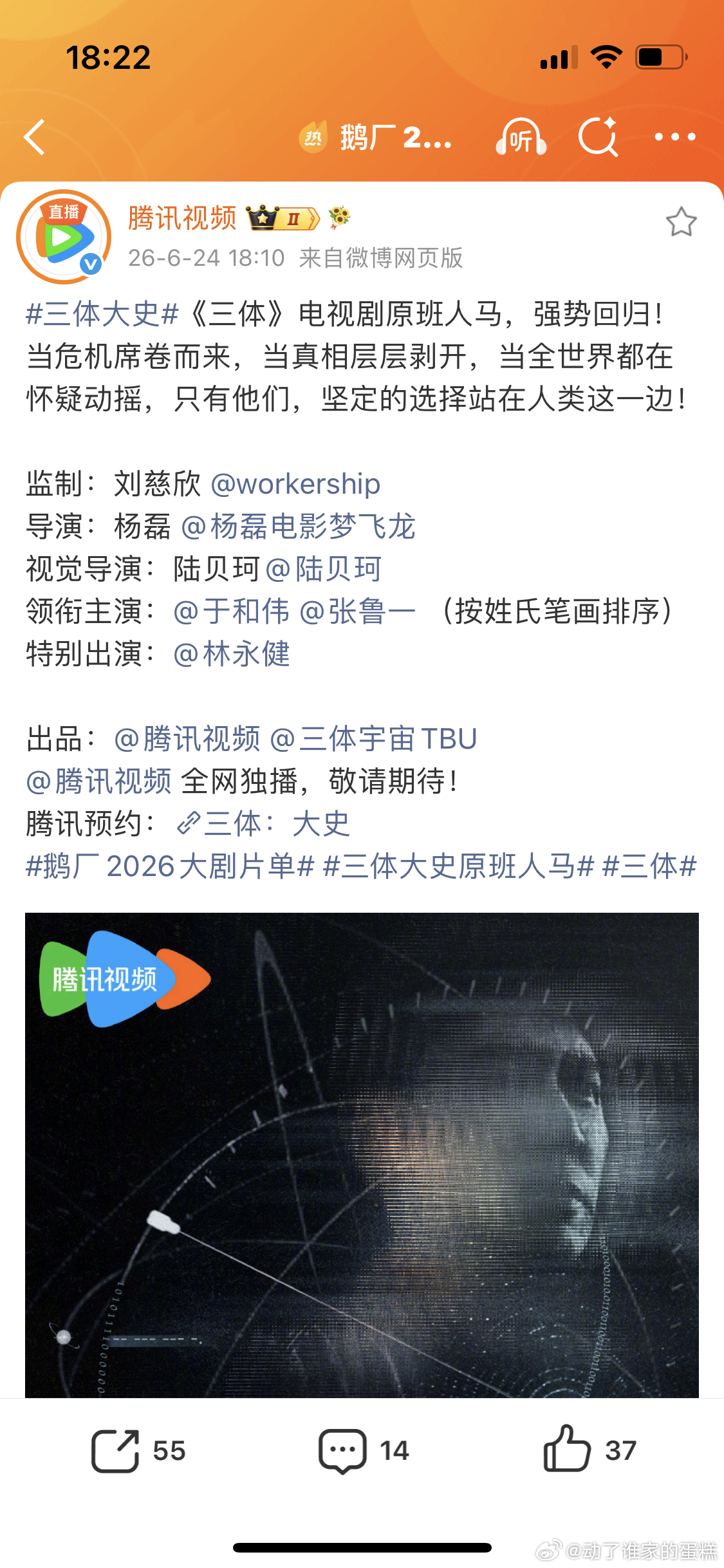 三体大史于和伟三体直接回车段奕宏，领衔还分了两行，逻辑角色太惨了，谁不爱番位出来