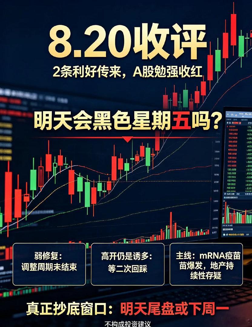 8.20日收评:反弹无力!明天A股会黑色星期五吗？我告诉你下半年2大利好！   