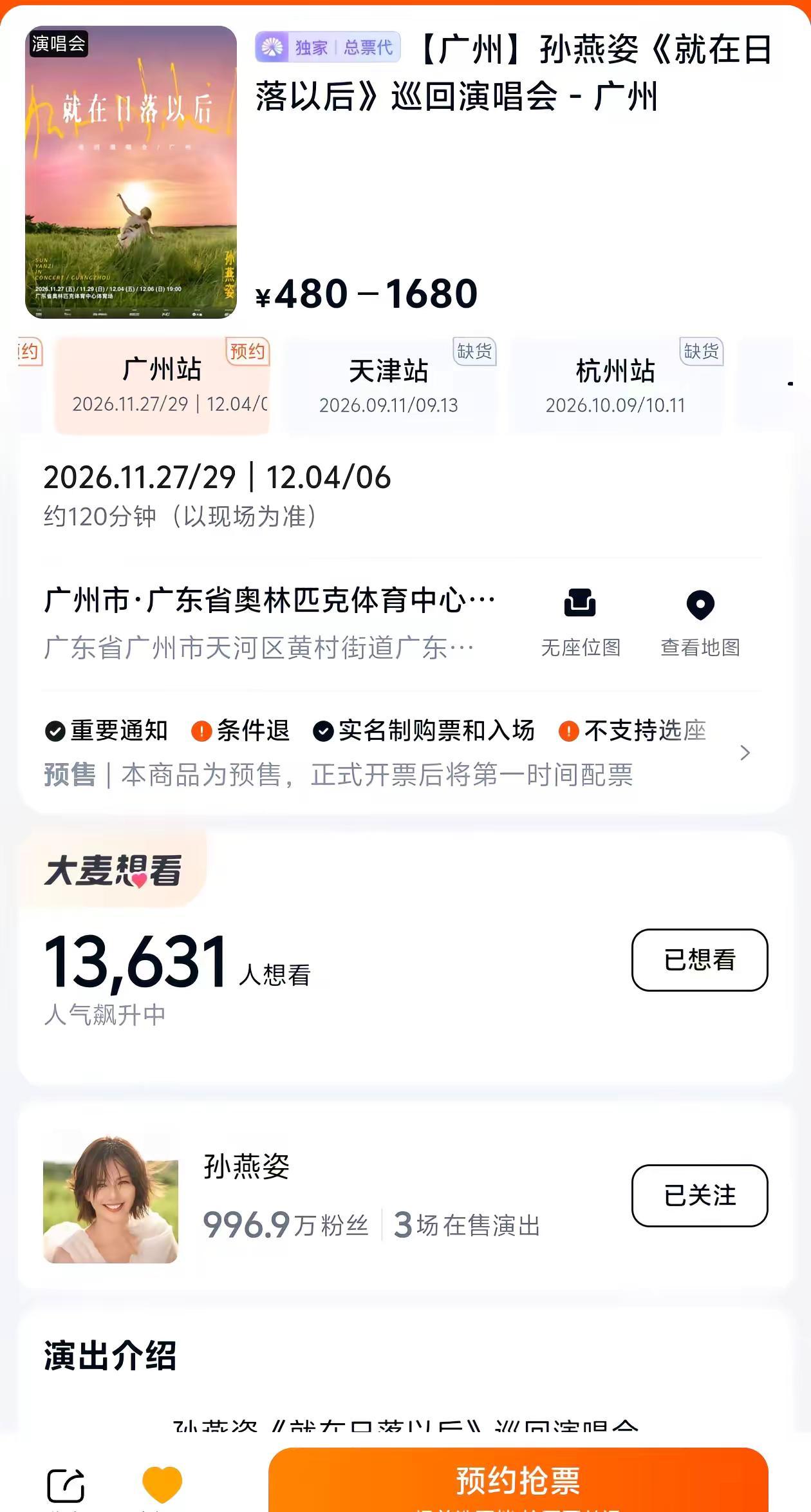 孙燕姿就在日落以后广州站正式上架！㊗大家都有票！小编与大家场内见！！！！孙燕姿 