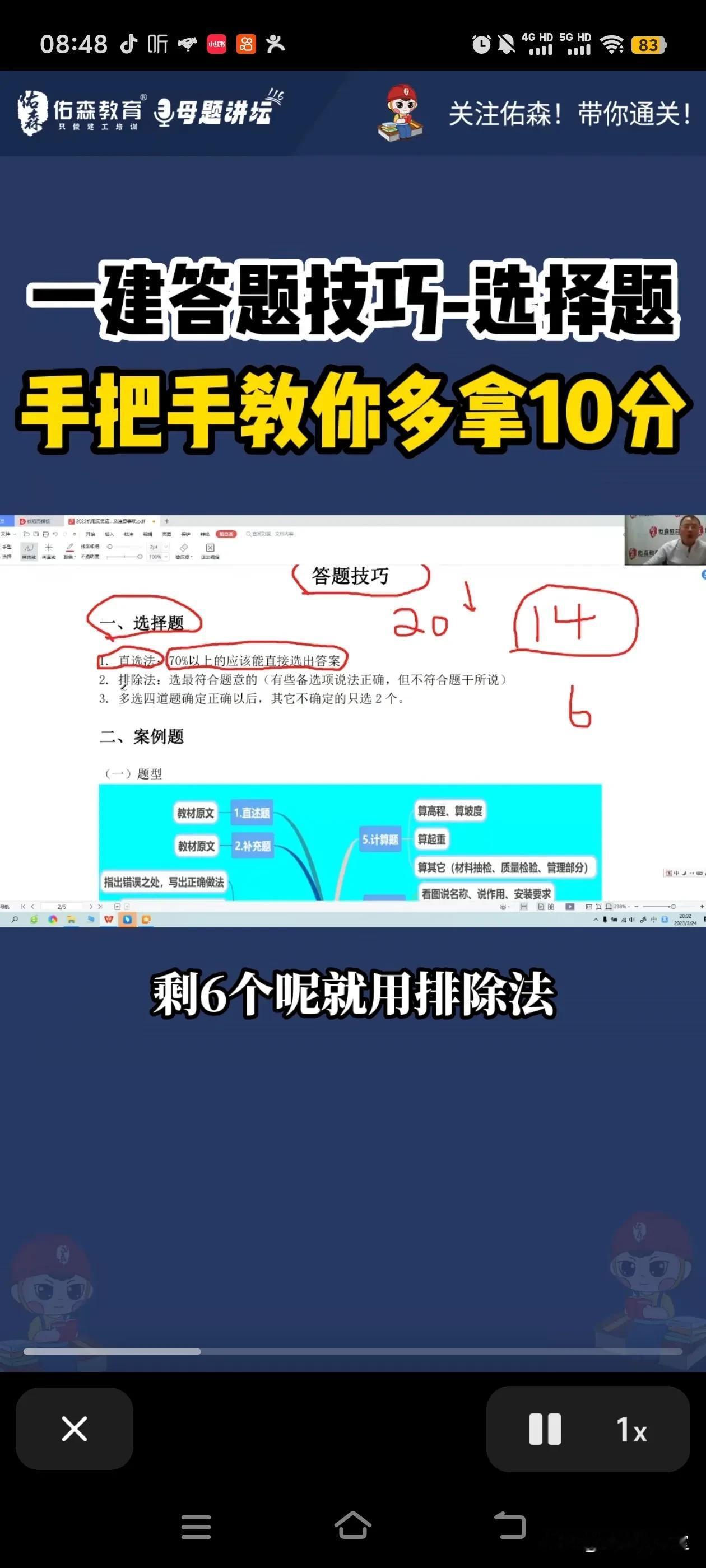 一级建造师，希望这个技巧考试管用，考前看