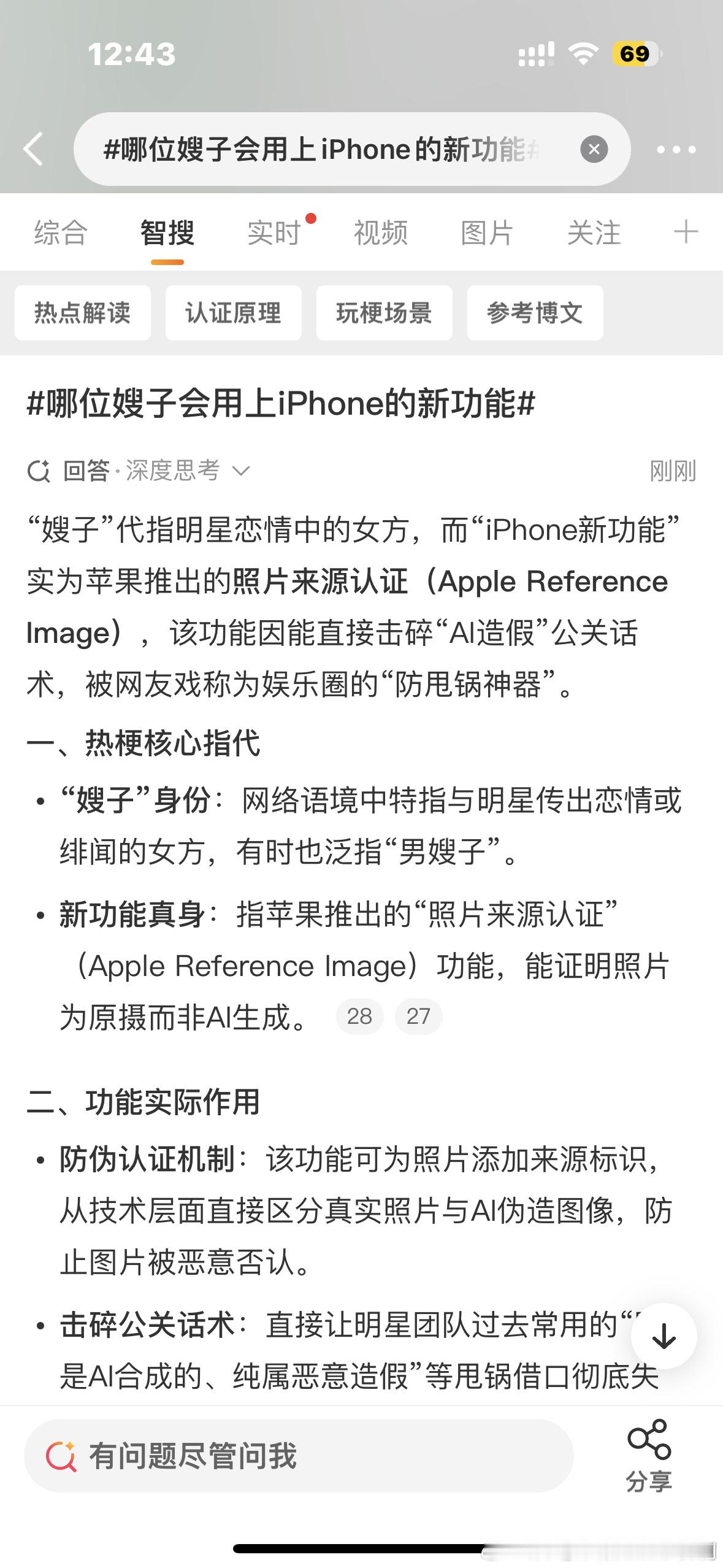 哪位嫂子会用上iPhone的新功能“嫂子”身份：网络语境中特指与明星传出恋情或绯