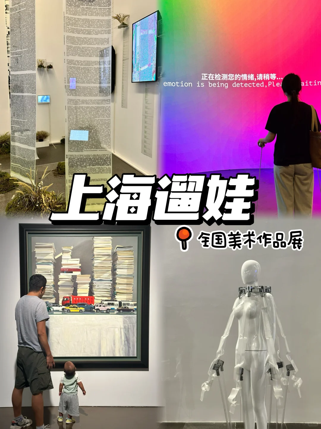 小友遛遛图鉴｜高温天🔥带娃看🆓美术展呀