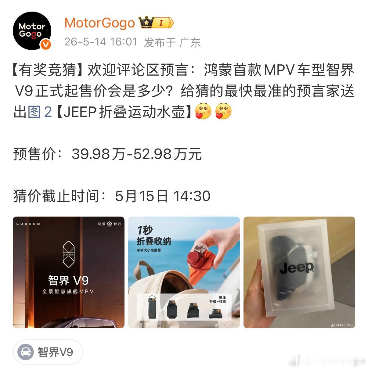恭喜预言家最快且精准的预言了智界V9正式起售价格38.98万元，记得后台找我领取