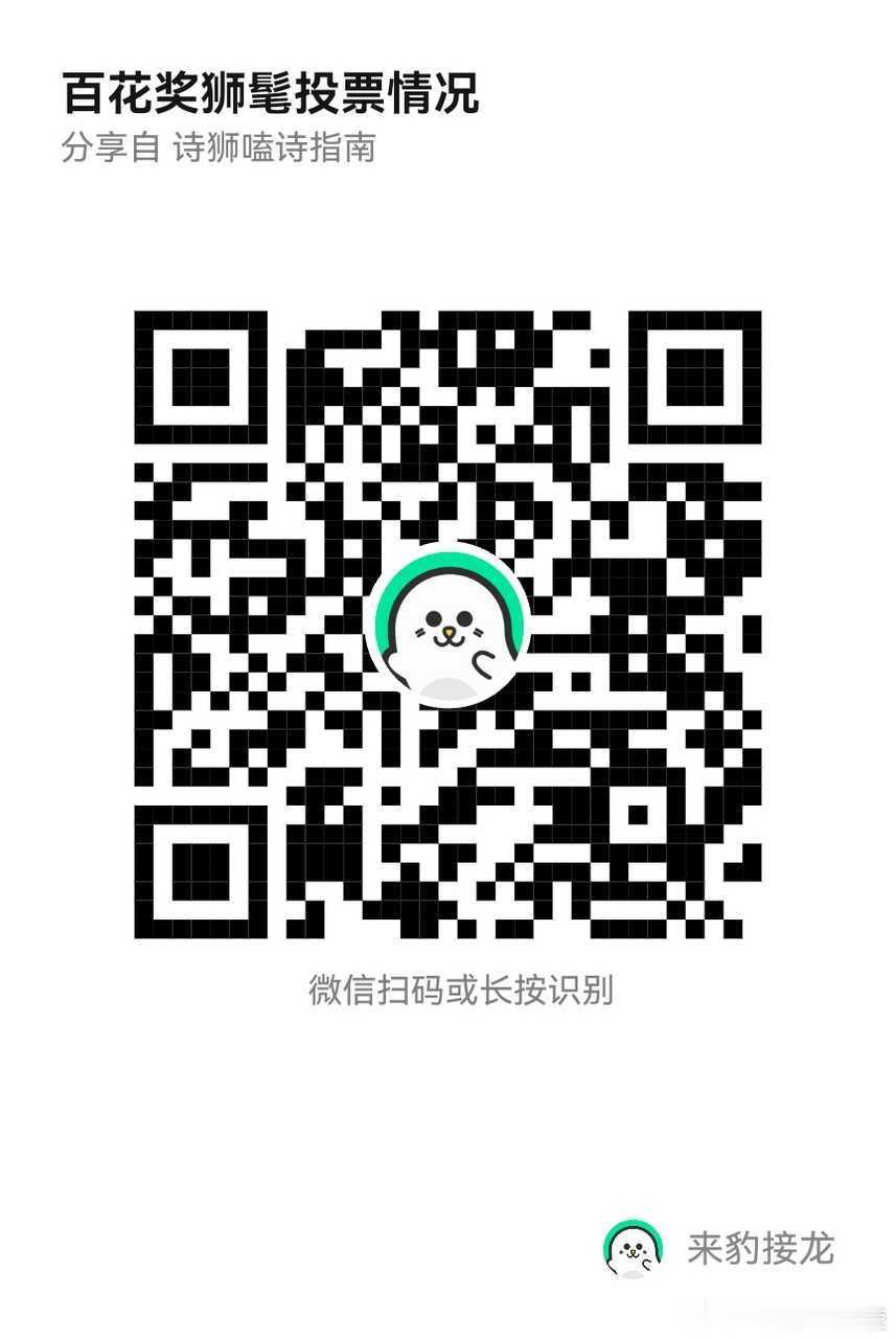 同事朋友散投扫↓马接个龙统计一下这样就是散投➕换票总数，这样大家心里有个数，职能