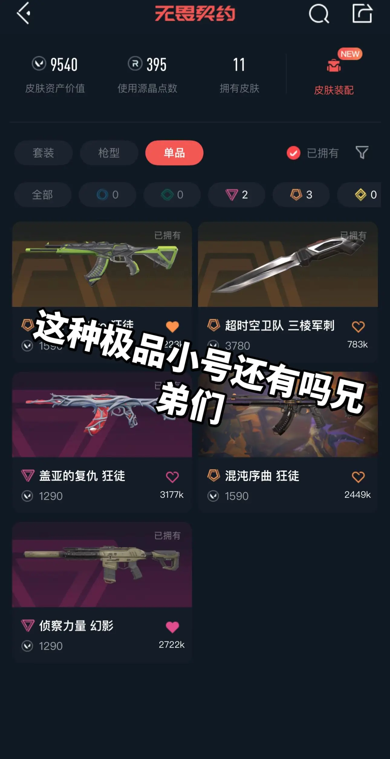 这种极品小号还有吗兄弟们