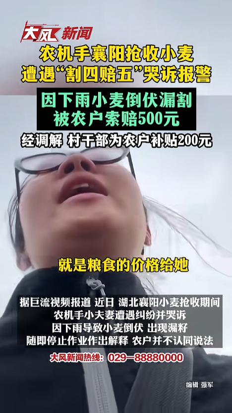 “贪心不足！”5月27日报道，湖北，一对农机手小夫妻给农户抢收小麦，商定的一共四