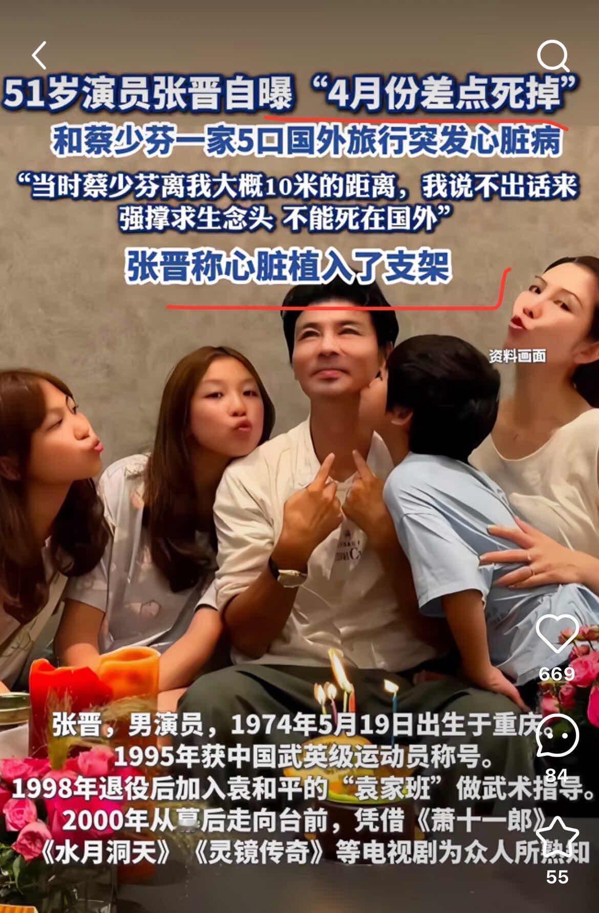 张晋心脏做了支架张晋四月份差点因为心脏难受死掉 51岁演员 张晋四月差点死掉。当